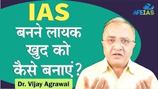 How to make yourself capable of becoming an IAS  UPSC Civil Services  Dr Vijay Agrawal  AFE IAS [upl. by Imoen]