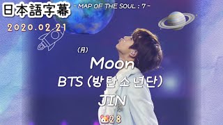 【Moon】BTS JIN和訳カナルビ [upl. by Fredrika811]