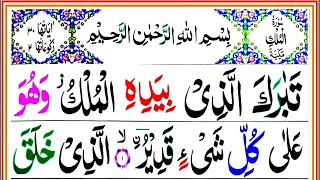 Surah Al Mulk Colour Coded Tajweed Live  Episode 312 [upl. by Rizan663]