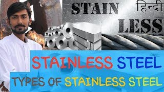 Hindi Types of Stainless Steel Austenitic Martensitic amp Ferritic  Stainless Steel  Ankit Ras [upl. by Borman]