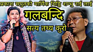 galbandi song prakash saput vs shambhu rai new update [upl. by Offen]