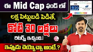 Sundara Rami Reddy  Best mid cap fund 2024  BEST Return Stocks in 2024 midcap  SumanTV Finance [upl. by Berglund]