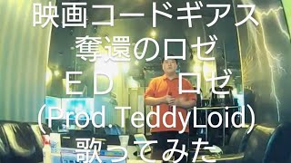 満島ひかり／ロゼProdTeddyLoid 歌ってみた [upl. by Morley]