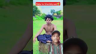 Baba ka bhavishyvani 🤣🧙‍♂️ shorts funny funnyvideo youtubeshorts comedy viralvideo reels [upl. by Sherrard225]