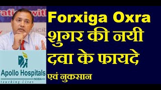 Dapagliflozin Tablets Forxiga 10 mg hindi Oxra Xigduo XR Xigduo 51000 Oxra Met XR Oxramet 5100 use [upl. by Rior865]