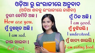 Best speaking English Learning in odia  Speaking English practice  Odia to English translation [upl. by Siraf124]