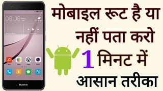 Mobile Root Hai Ya Nahi Kaise Check Kare [upl. by Sadirah]