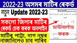 How to Download Jamabandi Online in Assam 202223  Check Assam Land Record by Pattadar Name  Assam [upl. by Blondell]