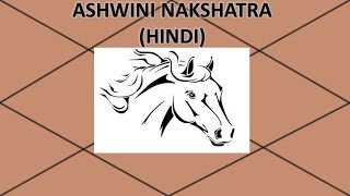 Ashwini Nakshatra HINDI [upl. by Turrell36]