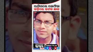 ବାଲିଯାତ୍ରାରେ ରାଗିଗଲେ ସୋଫିଆ baliyatra sophia odishabhaskar odisha shorts shortsvideo [upl. by Yedorb]