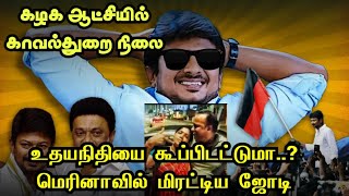 தமிழகத்தின் சட்டம் ஒழுங்கு விளையாட்டா போச்சு  இப்படி இருந்தா காவல்துறையின் மேல் எப்படி பயம் வரும் [upl. by Delwyn941]