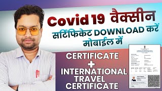 How to download Covid19 Vaccine certificate 💉 कोविड वैक्सीन सर्टिफिकेट कैसे डाउनलोड करें [upl. by Mayhew]