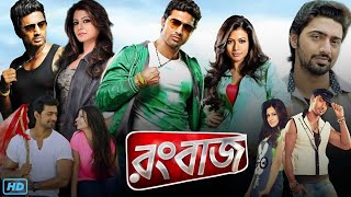 Rangbaaz রংবাজ মুভি Full Movie Bengali Review amp Facts  Dev Koel Mallick Rahul Dev Rajatava D [upl. by Clemens]