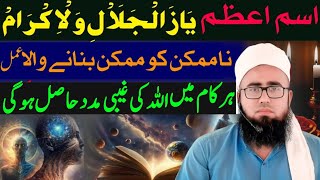 Isme Azam Ya Zuljalal Wal ikram Ka Wazifa  Allah Ki Fori Madad Lane Ka Wazifa  YAQINI WAZIF [upl. by Chastity]