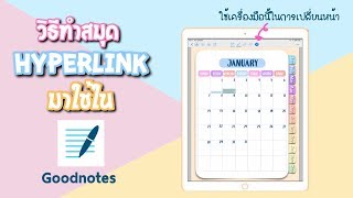 การทำ Hyperlink ให้กับสมุดเพื่อใช้ใน Goodnotes  On da Desks [upl. by Veradi]