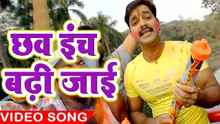 Chhuvate Chhuvat Chhau Inch Badh Jai  Pawan Singh  Chhaw Inch Badhi  Hero Ke Holi  Bhojpuri Holi [upl. by Retsim235]