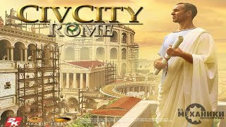 CivCity Rome  Trailer [upl. by Irrac]