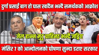 OMG दुर्गा प्रसाईं को समर्थक उत्रिए सडकमामच्चियो हङ्गामा kpoli durgaprasai  DMG Nepal [upl. by Aihsekat982]