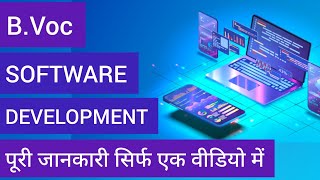 B Voc Software Development Full Details  B Voc Course Details In Hindi  Skill Development Course [upl. by Akihsay]