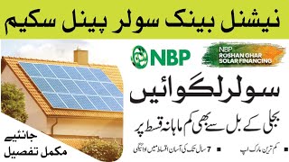 NBP Solar Panel Scheme 2024  NBP Roshan Ghar Solar Financing  National Bank Solar Finance [upl. by Fennie]