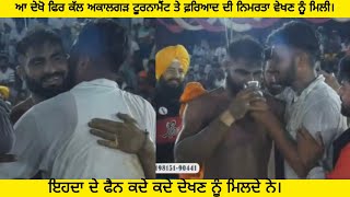 Best emotional moment at akalgarh kabaddi tournament  fariyad ali shakarpur kabaddi player [upl. by Eniksre]