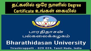 Bharathidasan University campus tour How to get Degree Certificate in one day using Thatkal method [upl. by Monda]