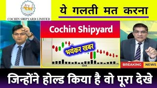 Cochin shipyard share latest news  hold or sell  Cochin shipyard share target  Cochin shipyard [upl. by Edris]