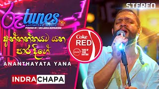 Ananthayata Yana Para Dige  අනන්තයට යන පාර දිගේ  Indrachapa Liyanage  Coke RED  RooTunes [upl. by Atiniv]