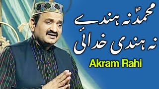 Akram Rahi  Sohney Da Sadqa Official Video [upl. by Suez]