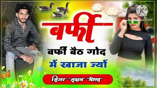 NEWSONG बर्फीबैठगोदमेखाजाज्यों SINGERSAKSHAMMEENA [upl. by Ahsim]