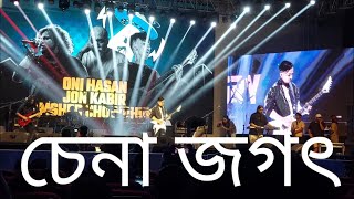 Chena Jogot by Oni Hasan amp Kazi Zohad Yazdani live at Dhaka Retro [upl. by Ayik]