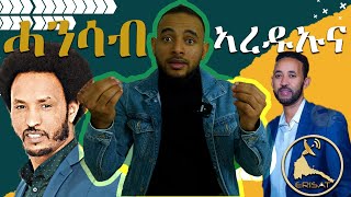 ERISAT ሕግታታ ቀዪራ ዋይስ ብሩህ መጻኢ ኣብ ልቦም ተመሊሶም [upl. by Aneem]