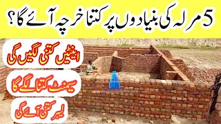 5 Marla house foundation construction cost  5 Marla foundation cost in Pakistan [upl. by Aradnahc]