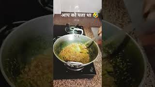 राष्ट्रीय पंछी कोन सा है🤣🤣 shorts cookingfood recipe matarkisabzi shortsfeed kitchen [upl. by Nosduh202]