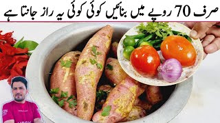 Sweet Potato Recipe سب خوش ہو جائیں گے 💯  Shakarkandi Steam Commercial Recipe  شکر قندی [upl. by Aerdnua399]