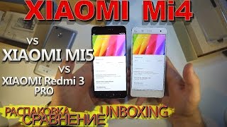 Xiaomi Mi4 Дешевый флагман vs Xiaomi Mi5 Redmi 3 Pro Распаковкасравнение [upl. by Enilraep]