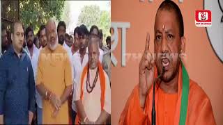 Bad Janwar Narsingh Anand Ne Yogi Adityanath Ko Kiya Challenge  7h Tv News [upl. by Kryska]