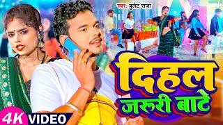 Official Video  Bullet Raja  दिहल जरुरी बाटे  Dihal Jaruri Bate  Bhojpuri New Song 2023 [upl. by Eleen]