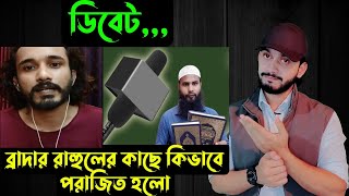 আসাদ নূর এবং ব্রাদার রাহুলের ডিবেটেকে জিতলো🤔  Debate  Saif story [upl. by Nuahsak432]