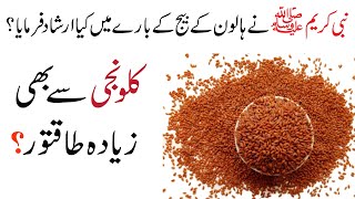 Haloon ke beej ke fayde  Benefits of eating Haloon [upl. by Einaffets973]