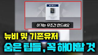 V24 플레이시 꼭 해야할 것들 숨은 기능 및 TIP 추가 정리 컴투스프로야구V24 [upl. by Namra896]