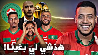 ثلاثية ممتعة و هذه أفضل بداية للمنتخب الوطني المغربي ضد تنزانيا في الكان [upl. by Christal]