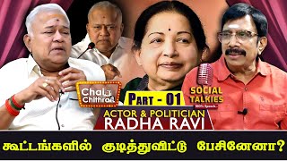 ஜெயலலிதா சொன்ன அறிவுரை CHAI WITH CHITHRA  RADHA RAVI  PART 1 [upl. by Primavera]