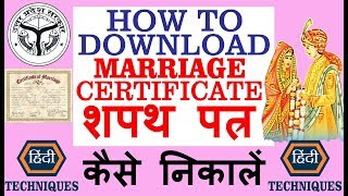 shapath patra for marriage certificate marriage certificate shapath patra [upl. by Lipkin]