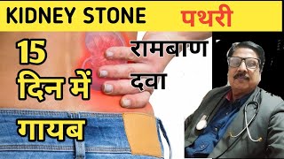 kidney stones  food for kidney stones  kidney stones symptoms  kidney stone pain  removal [upl. by Anivol996]