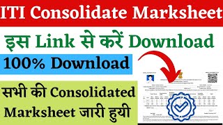 ITI Consolidated Marksheet Kaise Download Kare ITI Consolidate Marksheet Download New Link [upl. by Loydie]