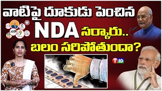 వాటిపై దూకుడు పెంచిన NDA సర్కారుబలం సరిపోతుందాRamnath Kovind  One Nation One ElectionT10 News [upl. by Retsehc541]