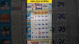 November 2024 ka calender Babulal Chaturvedi calender 2024 [upl. by Darin669]