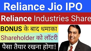 Reliance Jio IPO  Reliance Jio IPO News Latest  Reliance Industries Share Price  Stock Market Tak [upl. by Jenesia]