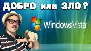 Windows Vista ТОП или Ошибка Майкрософт Эволюция Нифёдова 2024 🔄 Rutube [upl. by Varini479]